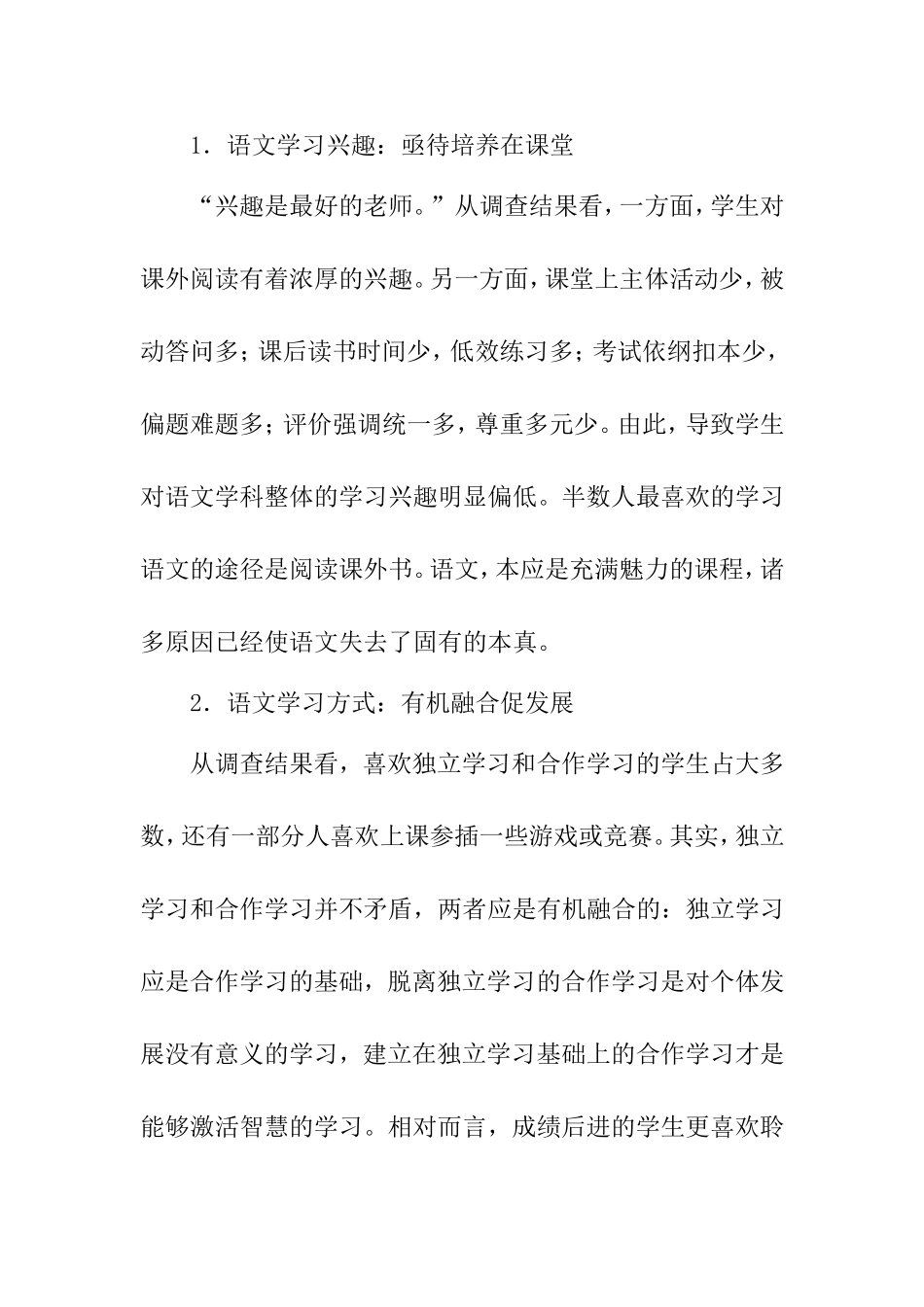 学生问卷调查及结果分析_第2页