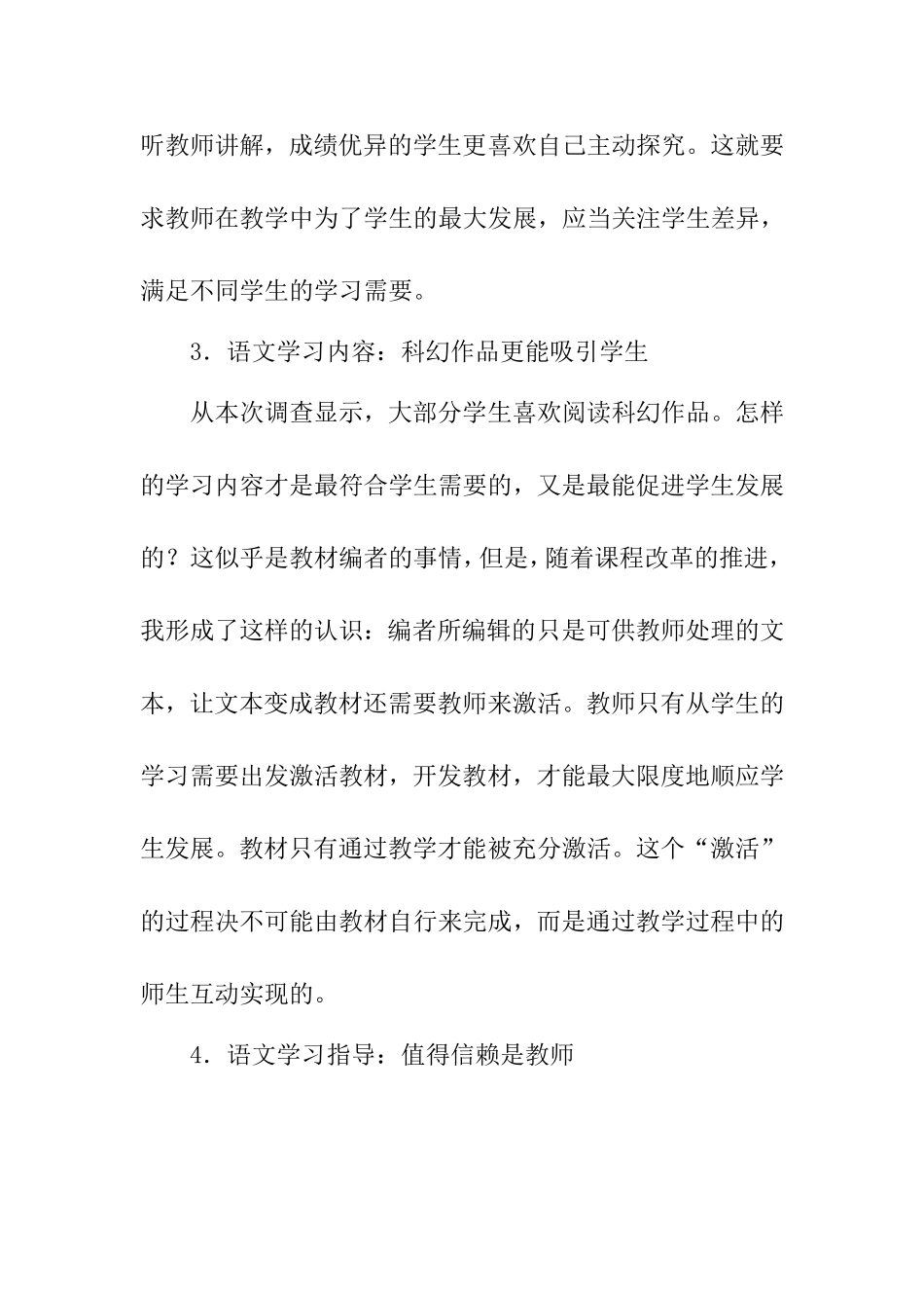 学生问卷调查及结果分析_第3页