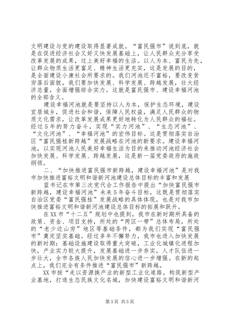 河池第三党心得_第3页