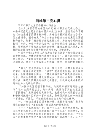 河池第三党心得