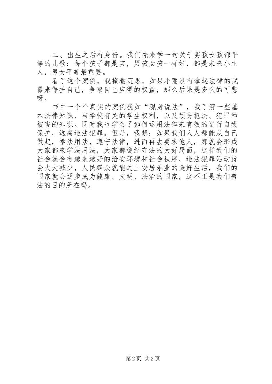 未成年人普法教育有感_第2页
