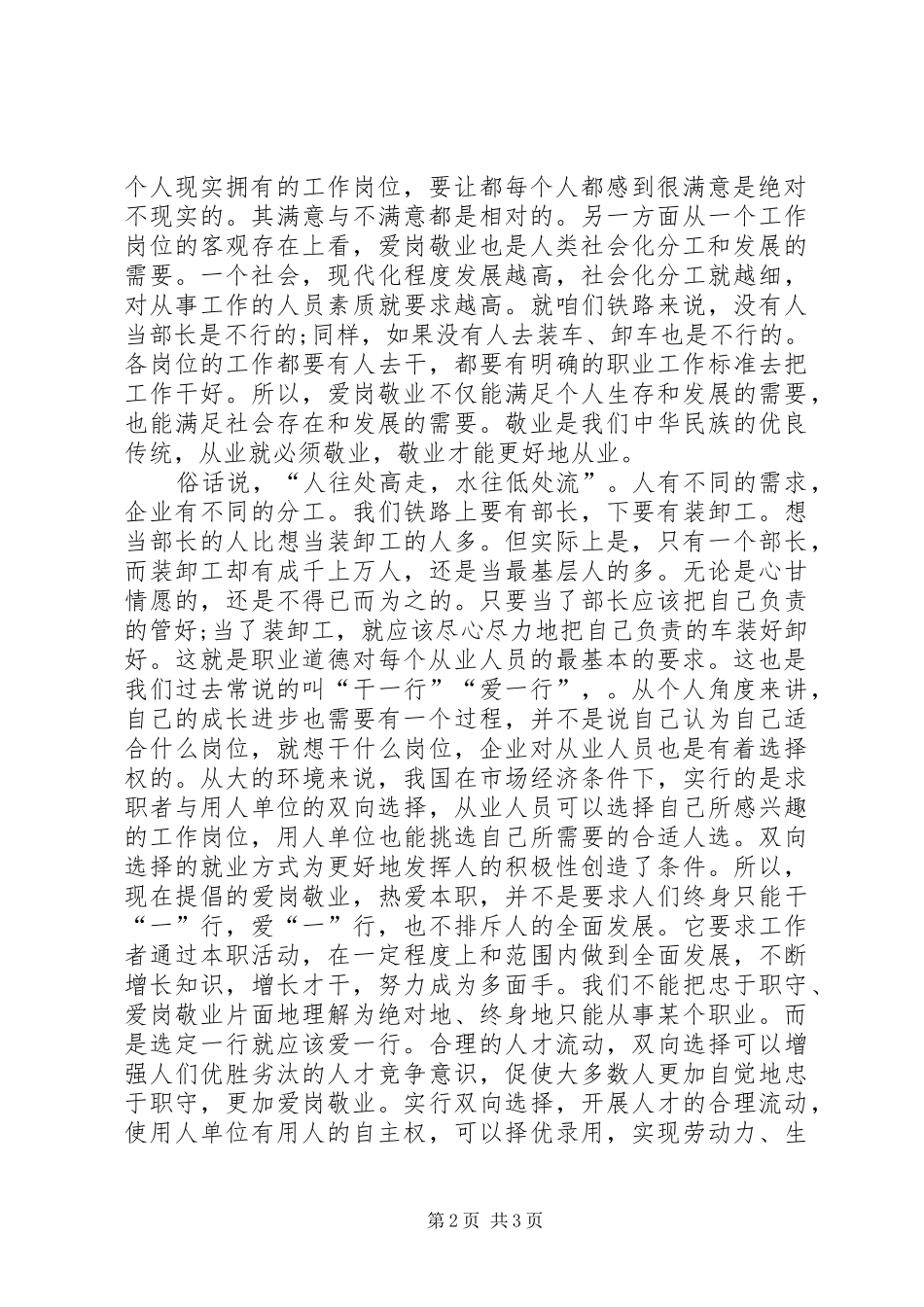 20XX年爱岗敬业精神学习心得体会多篇_第2页