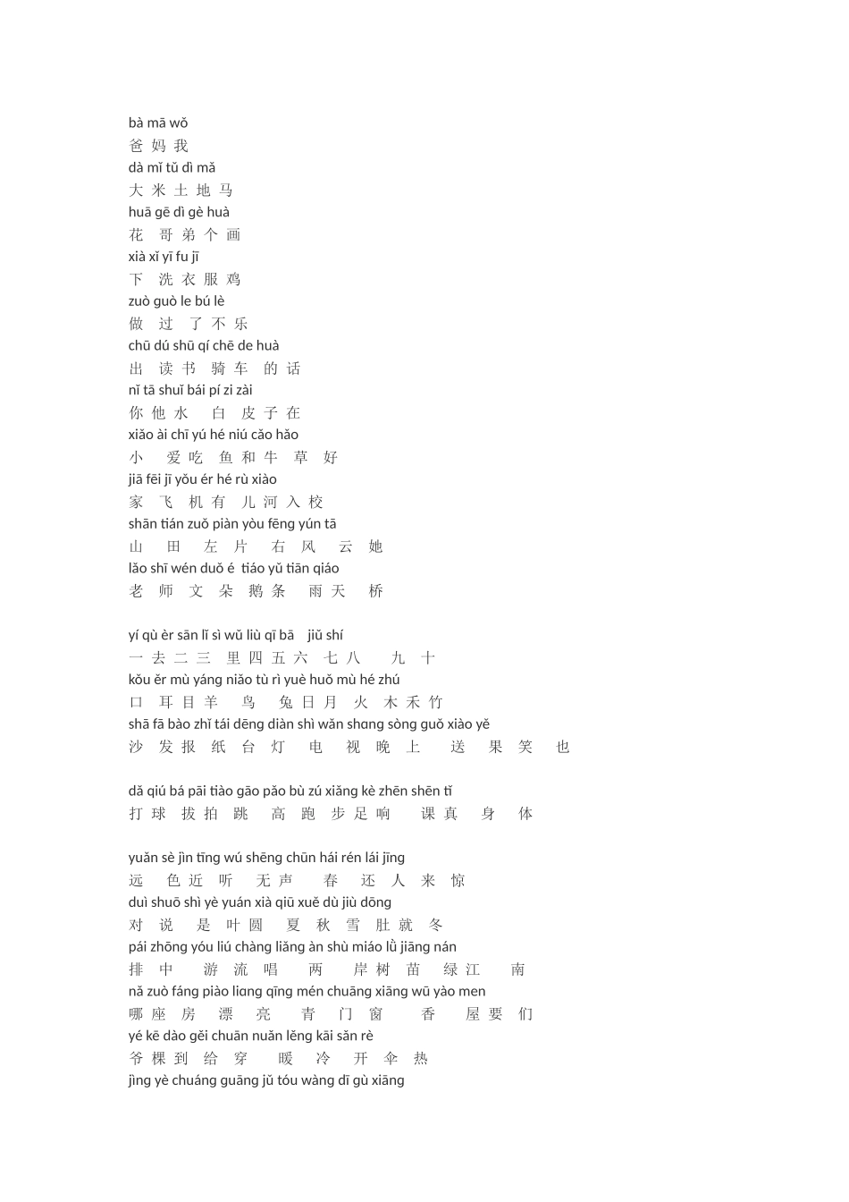 一年级生字表_第1页