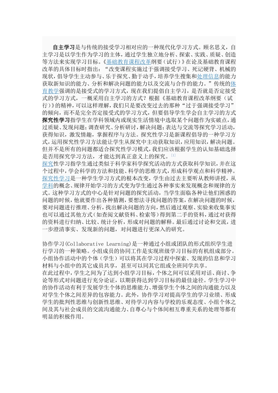 信息技术教法学法_第2页