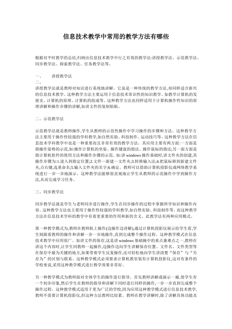 信息技术教法学法_第3页
