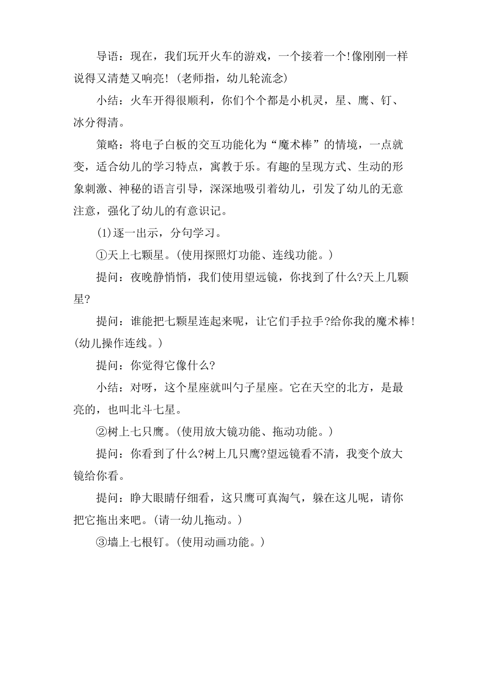 天上七颗星幼儿园大班语言教案_第2页