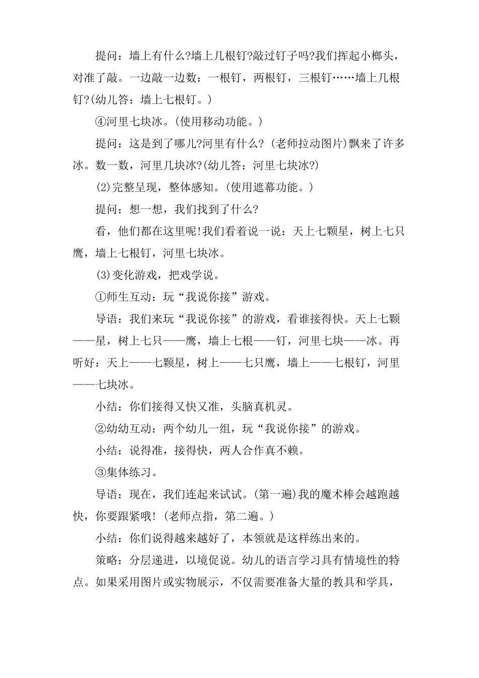 天上七颗星幼儿园大班语言教案_第3页