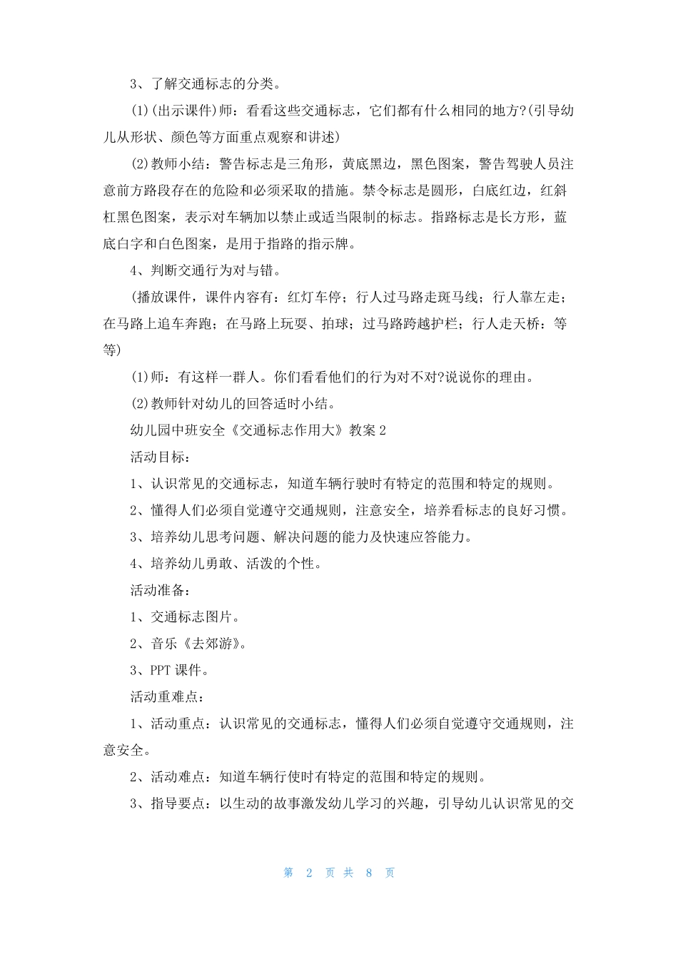 幼儿园中班安全交通标志作用大教案通用5篇_第2页