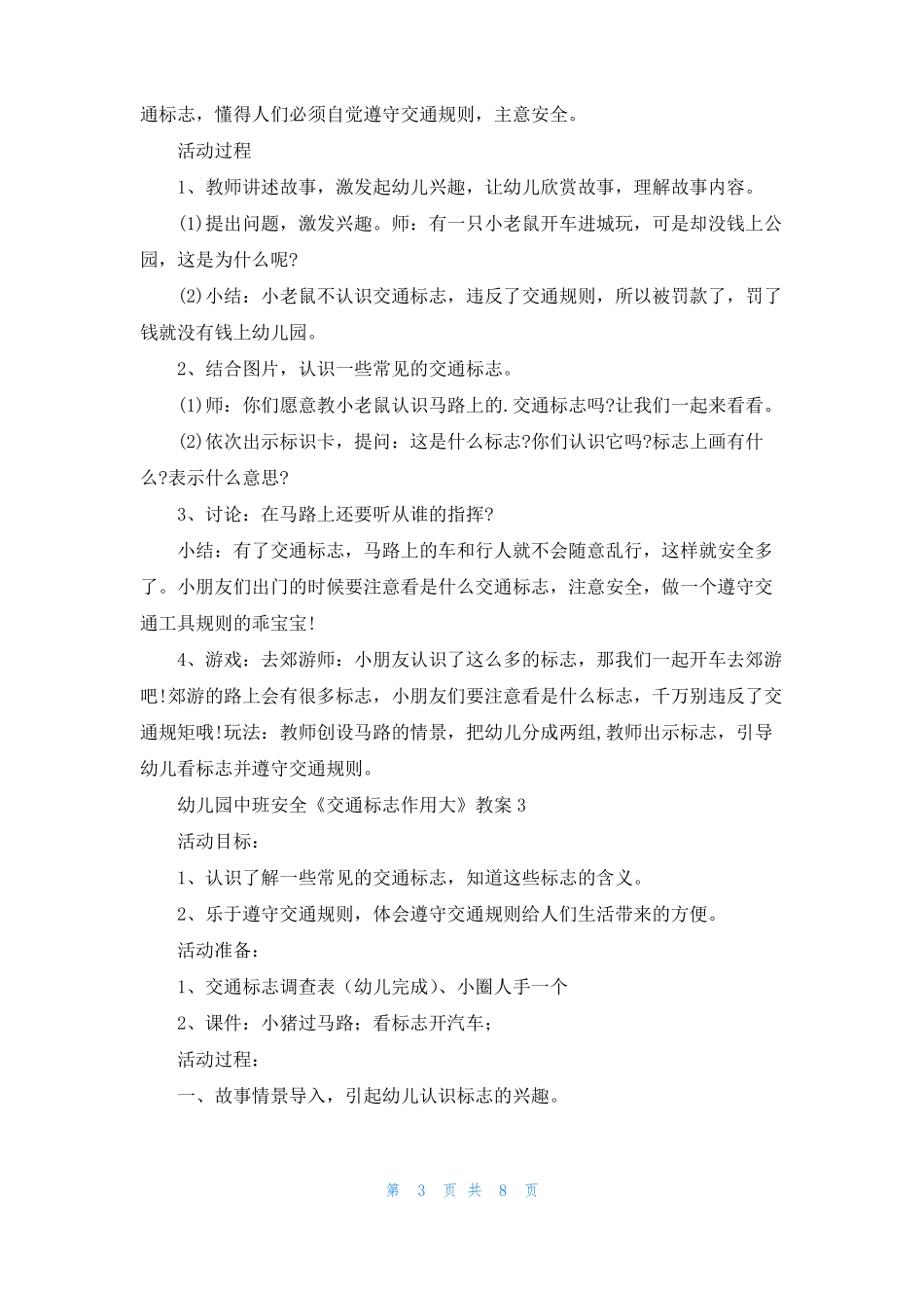 幼儿园中班安全交通标志作用大教案通用5篇_第3页