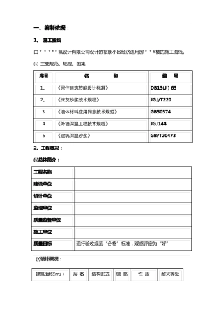 MPC高效复合保温砂浆施工方案