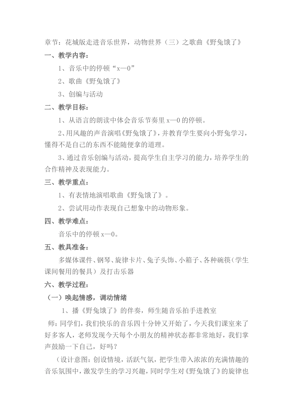 《野兔饿了》教学设计_第1页