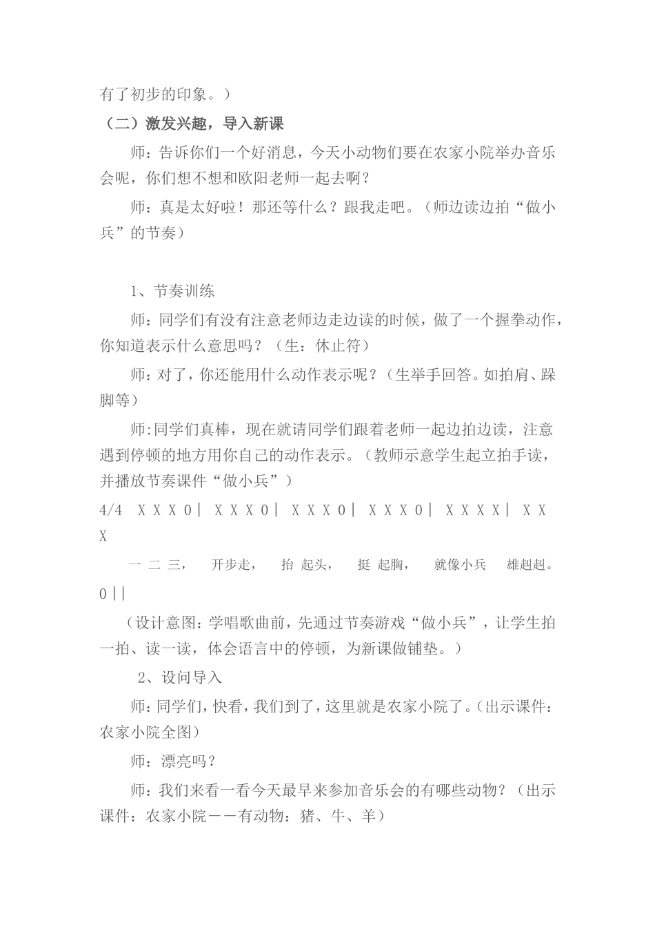《野兔饿了》教学设计_第2页