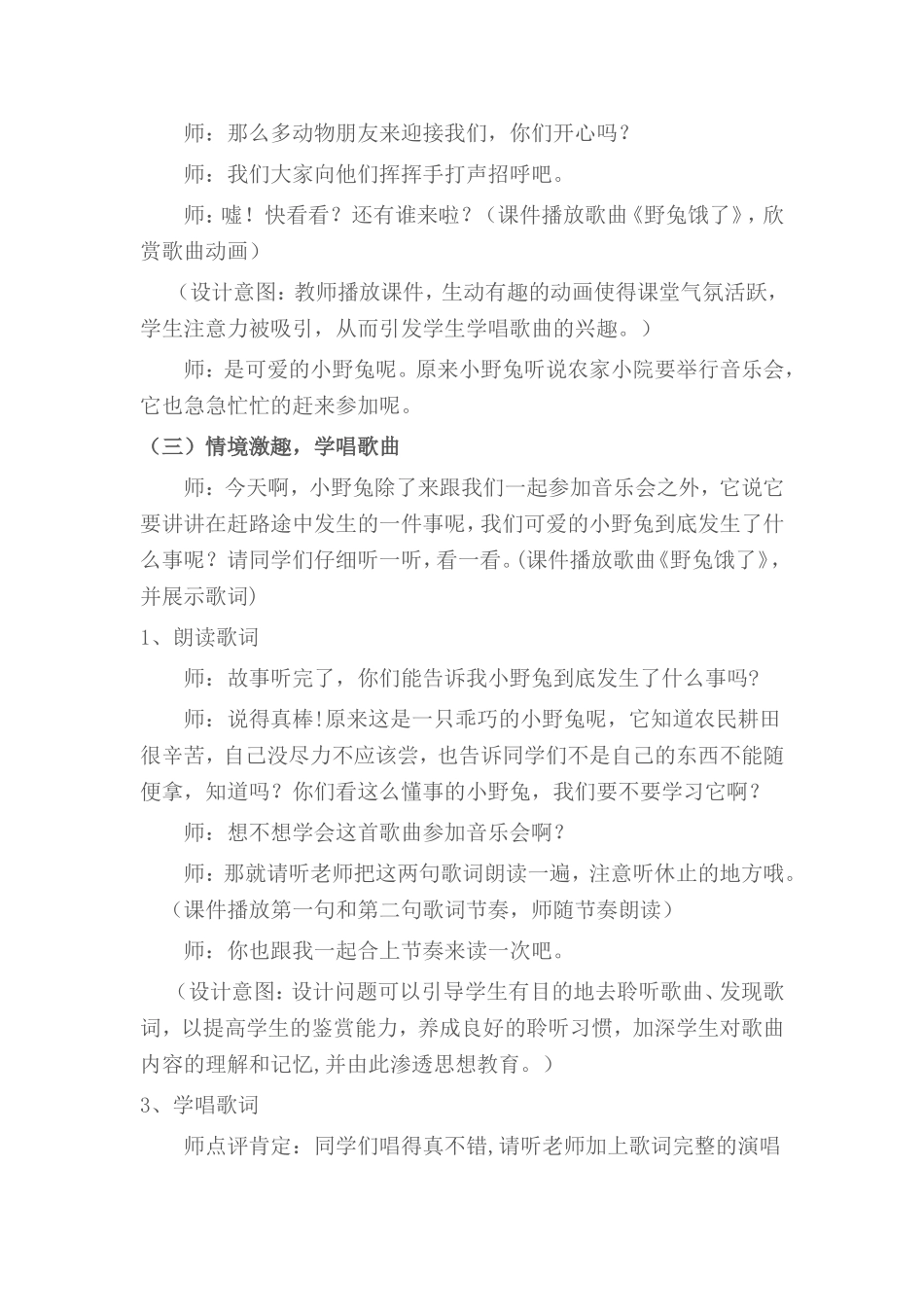 《野兔饿了》教学设计_第3页