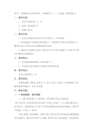 《野兔饿了》教学设计