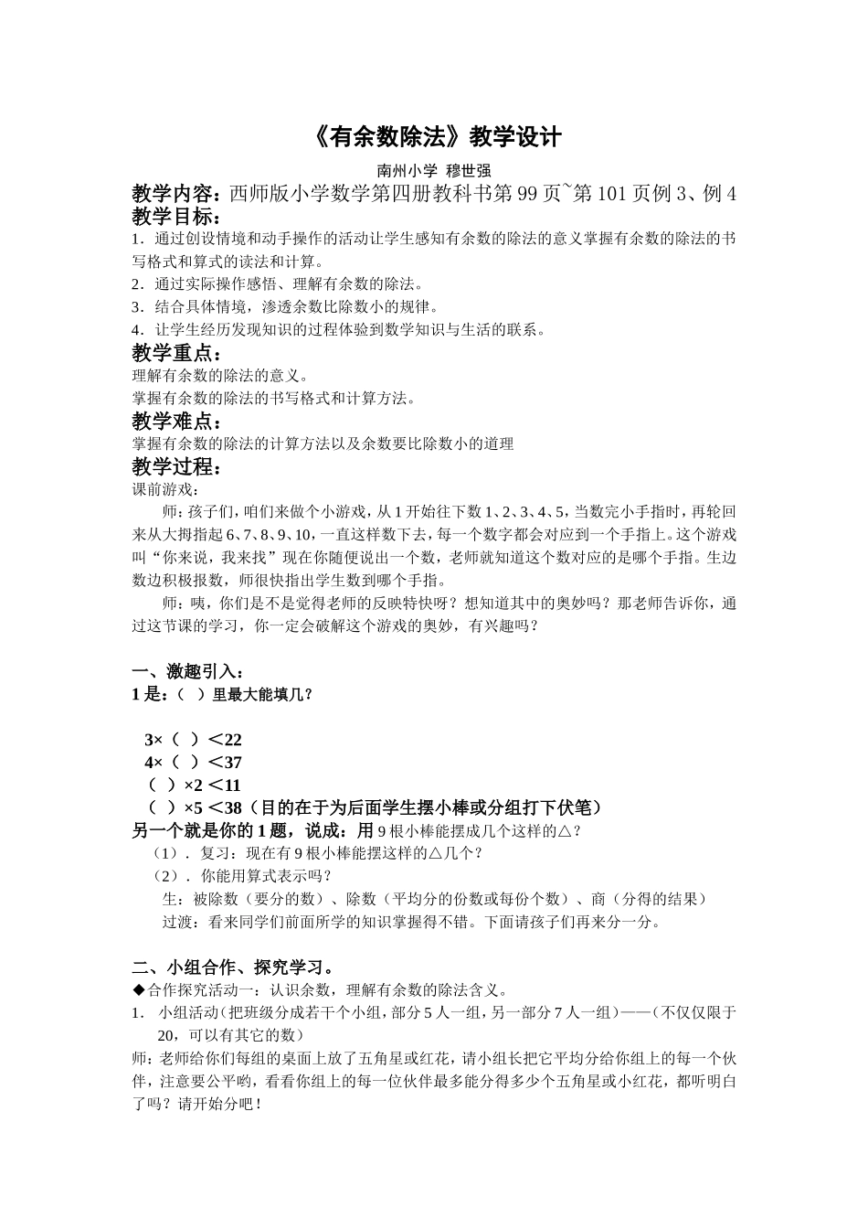 有余数除法（1）_第1页