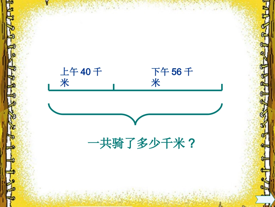 一下加法运算定律_第3页