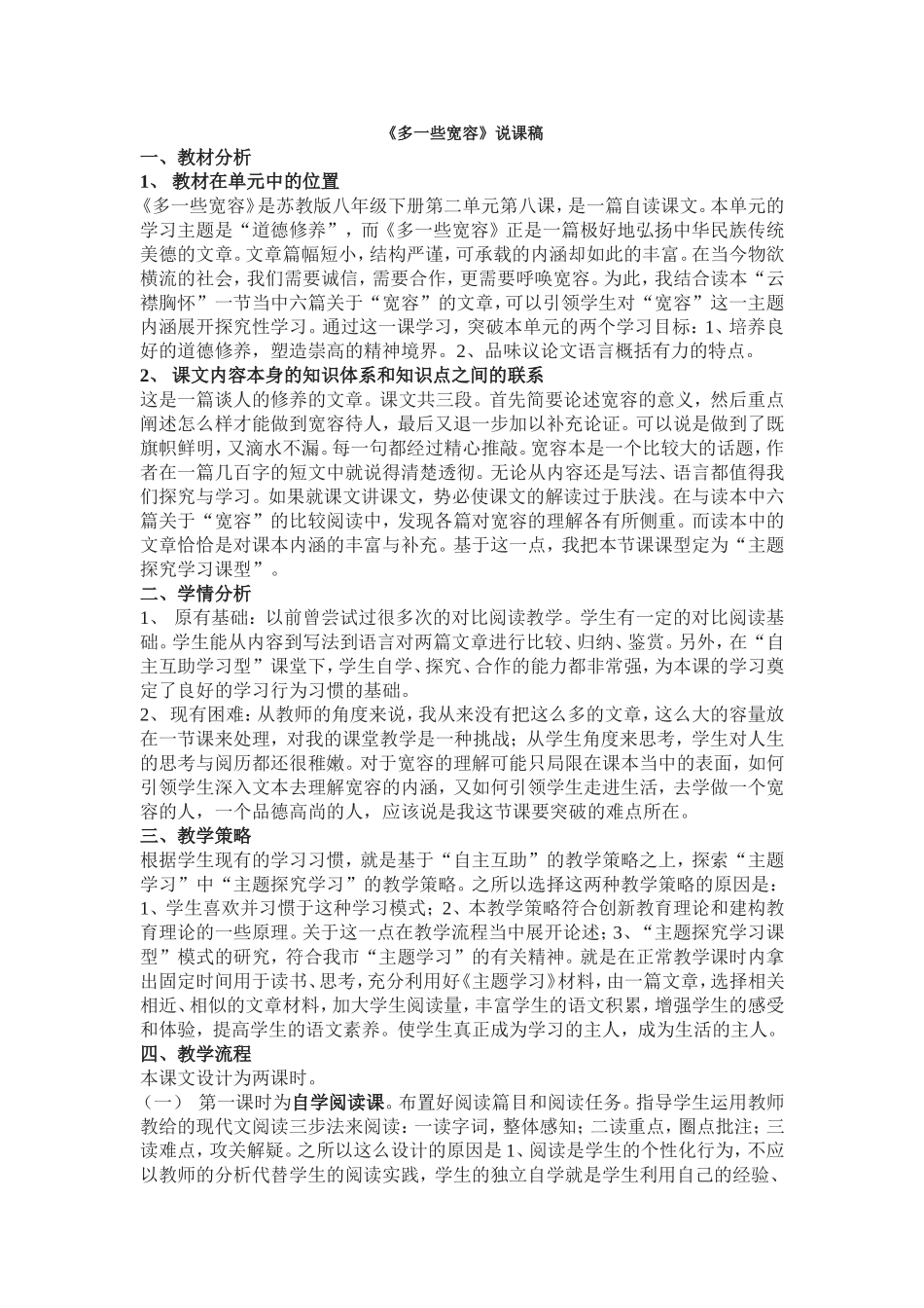 《多一些宽容》_第1页