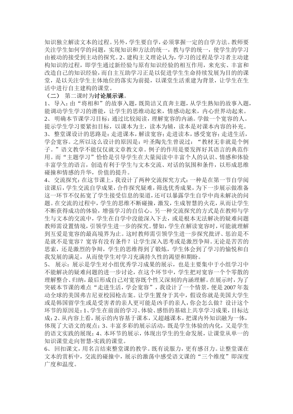 《多一些宽容》_第2页