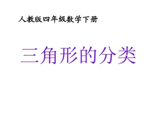 数学三角形分类