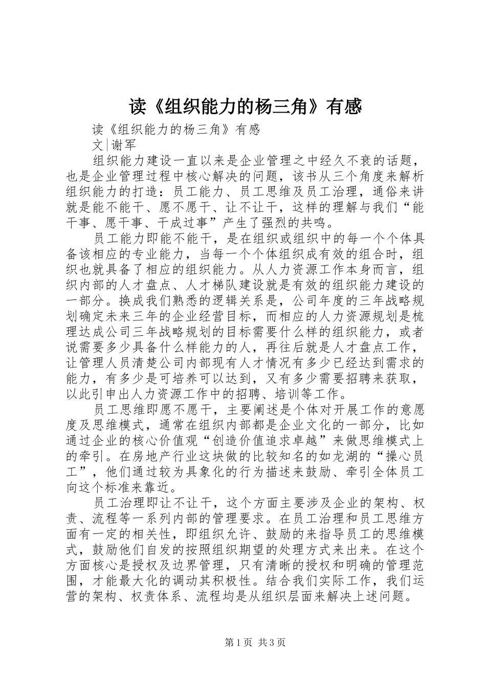 读《组织能力的杨三角》有感_第1页