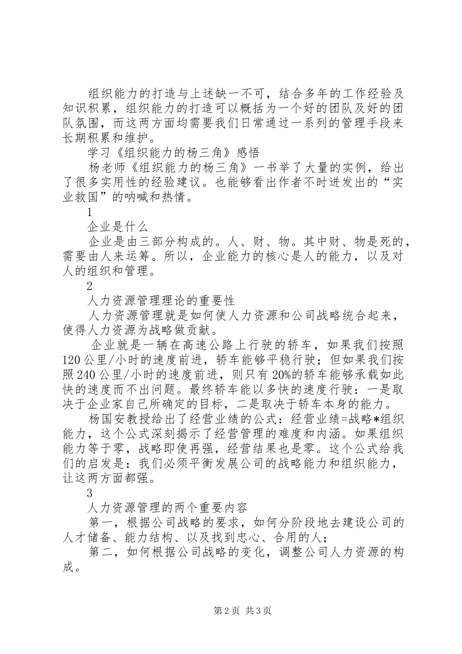 读《组织能力的杨三角》有感_第2页