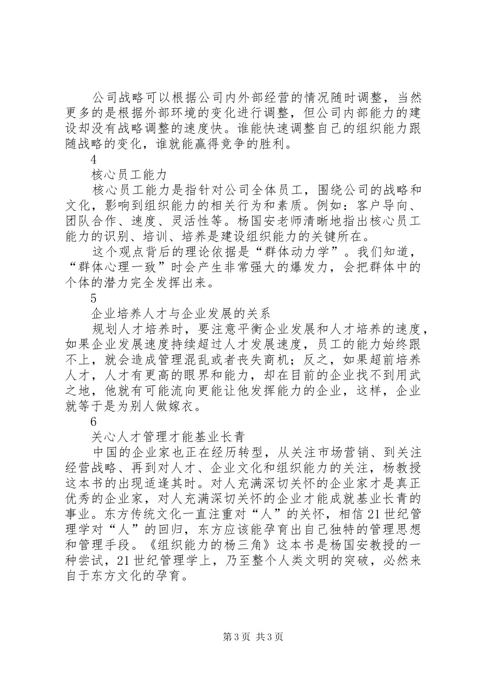 读《组织能力的杨三角》有感_第3页