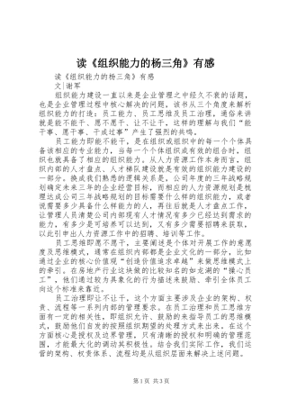 读《组织能力的杨三角》有感