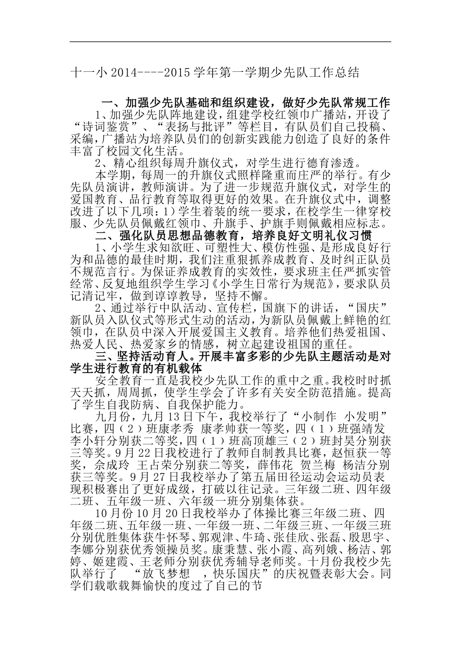 十一小2014少队工作总结_第1页