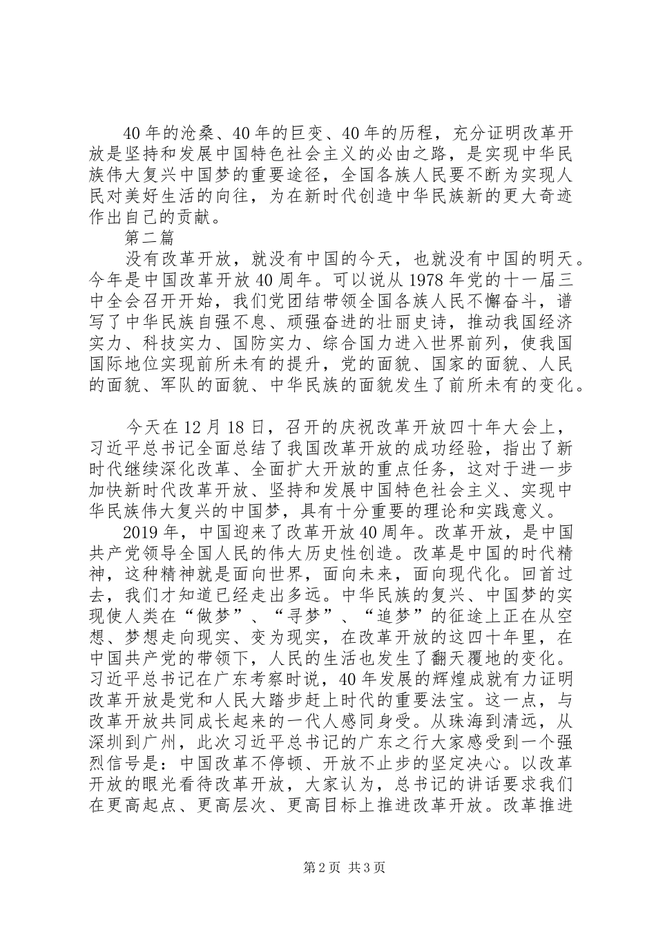 庆祝改革开放40周年大会讲话学习心得_第2页
