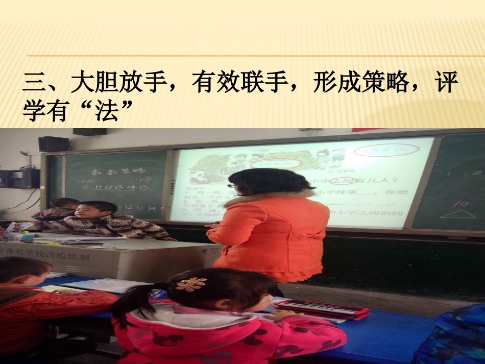 新教师新课堂新生长评课_第3页
