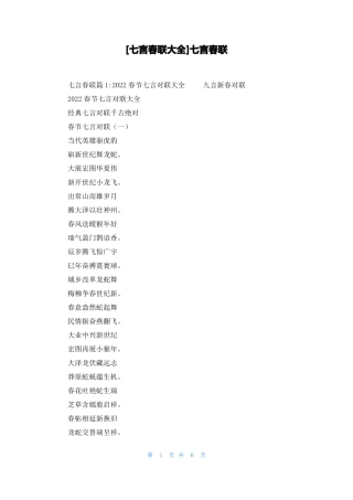 七言春联大全七言春联