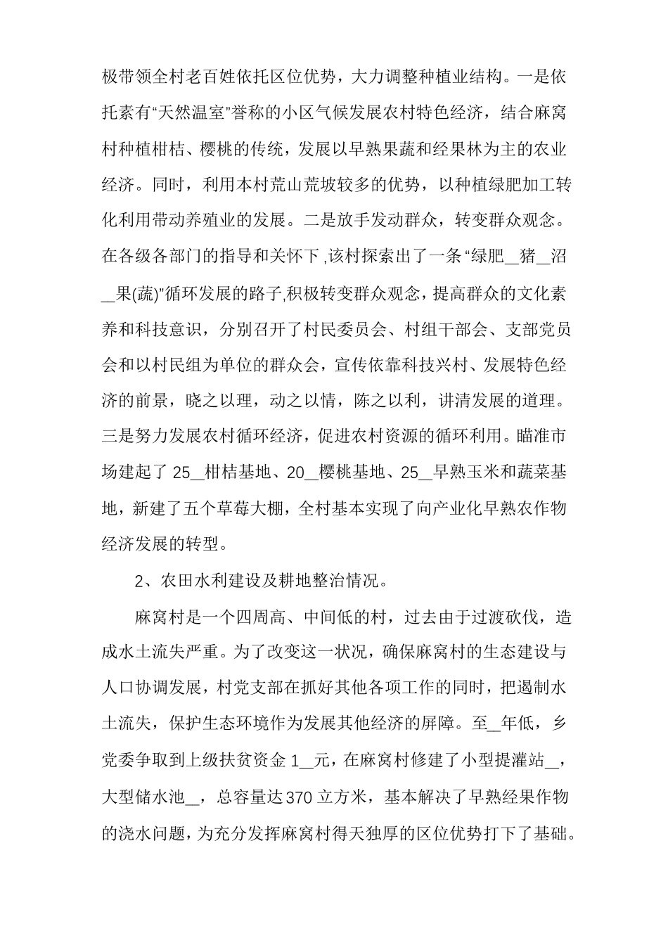 社会主义新农村建设情况介绍汇报_第2页