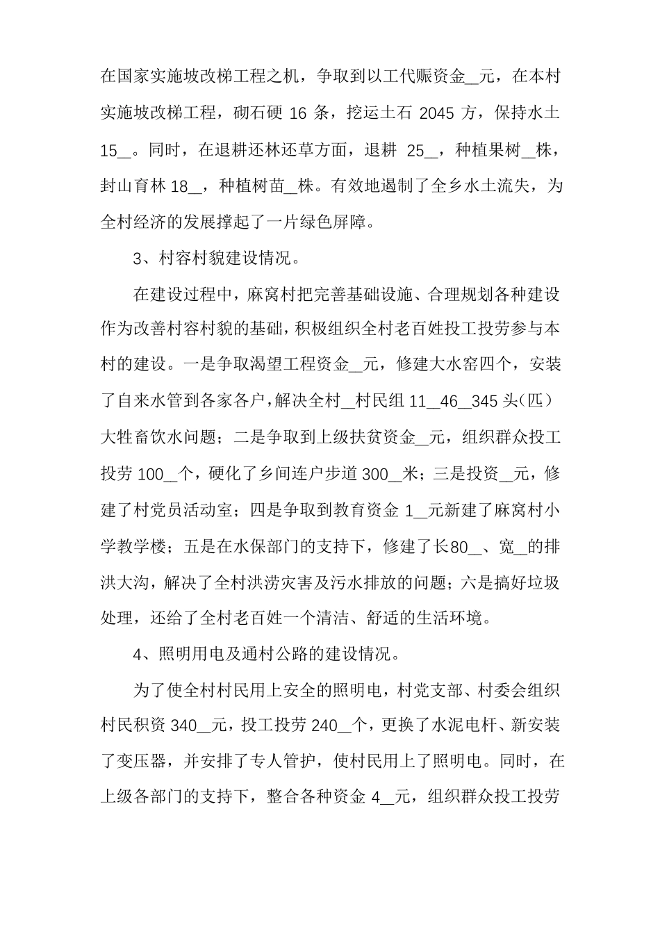 社会主义新农村建设情况介绍汇报_第3页