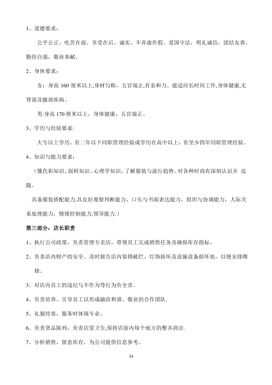 品牌服装终端管理手册—哥弟女装_第2页