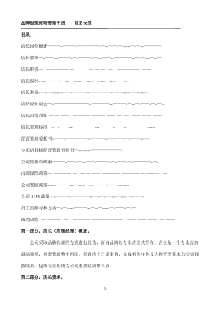 品牌服装终端管理手册—哥弟女装