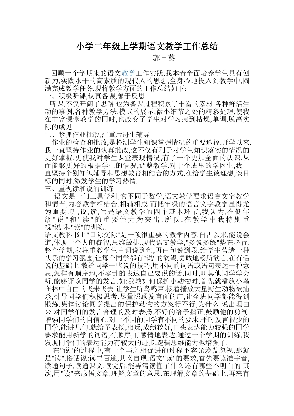 小学二年级上学期语文教学工作总结_第1页