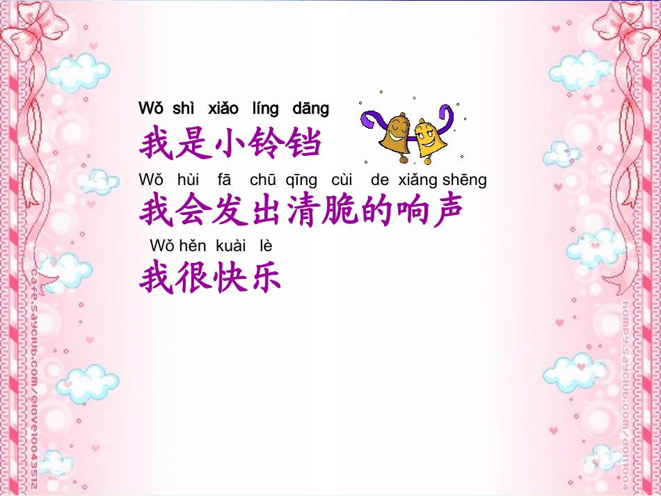 《我很快乐》PPT课_第3页