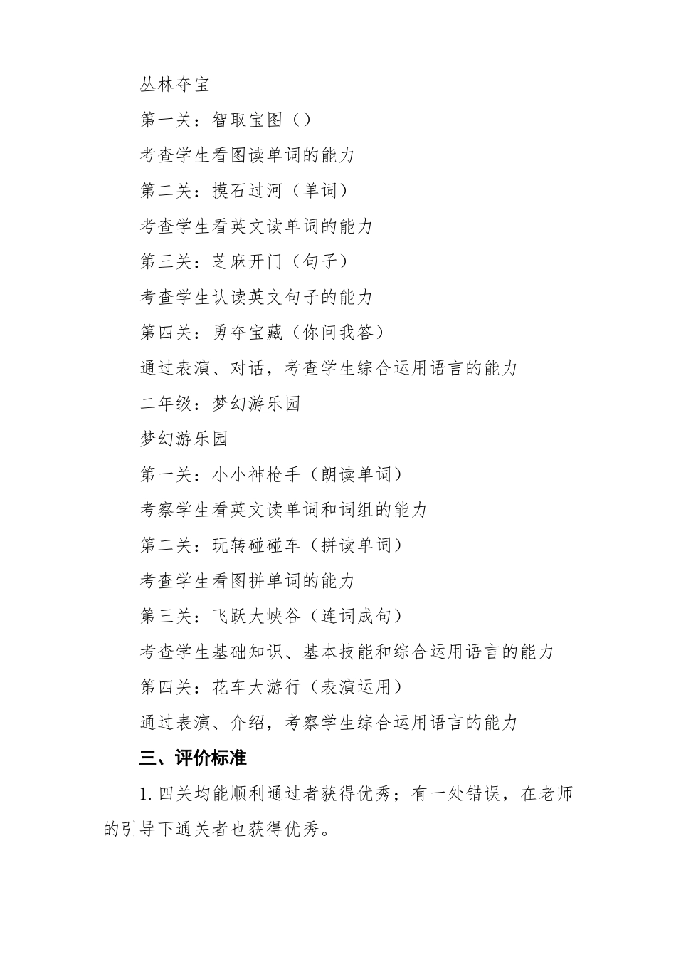 小学一年级语文和英语期末学业水平无纸化测评方案_第2页