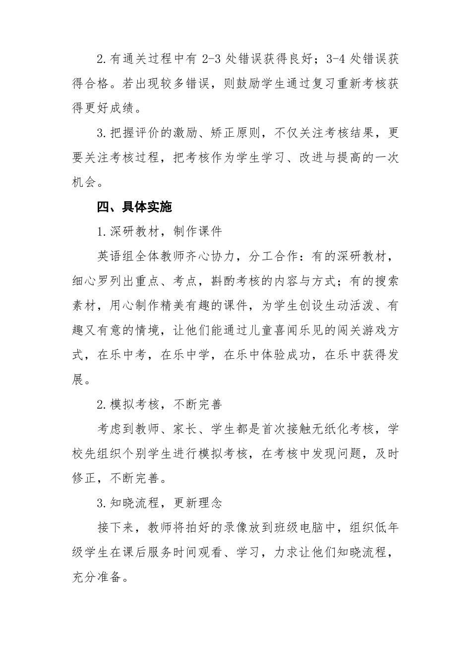 小学一年级语文和英语期末学业水平无纸化测评方案_第3页