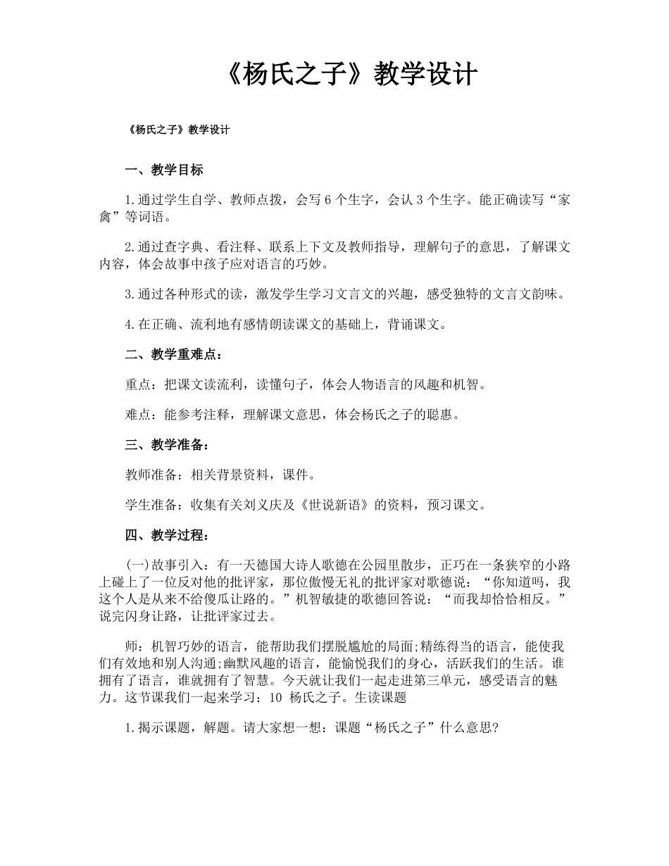 杨氏之子教学设计_第1页