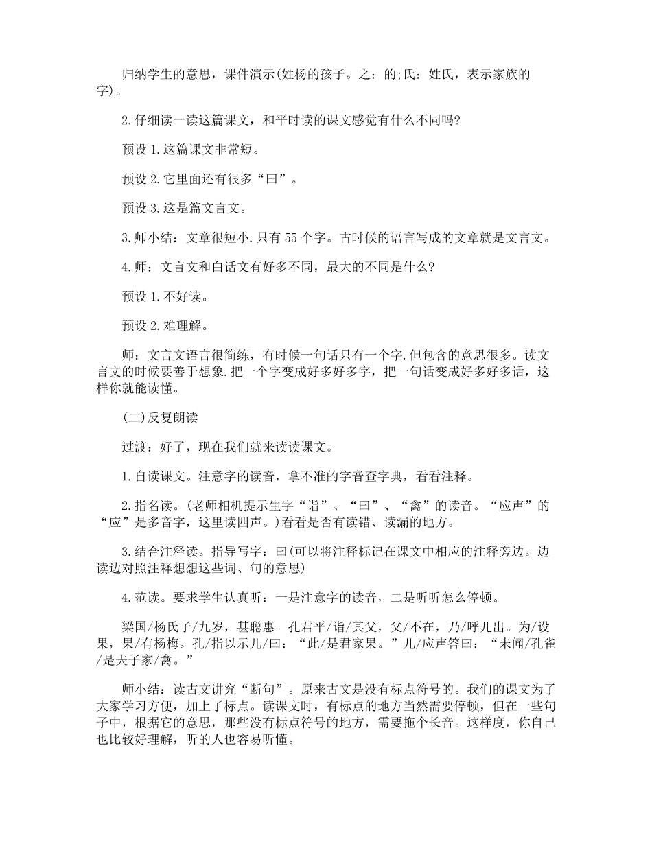 杨氏之子教学设计_第2页