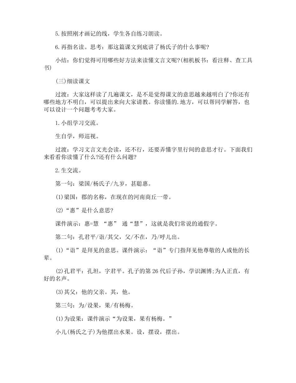 杨氏之子教学设计_第3页