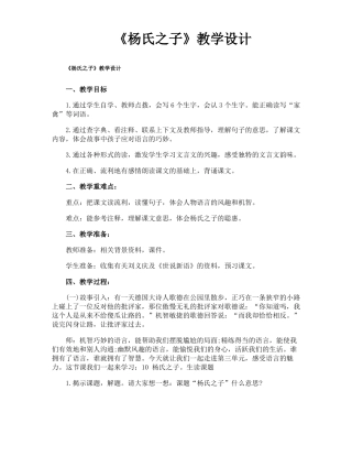 杨氏之子教学设计
