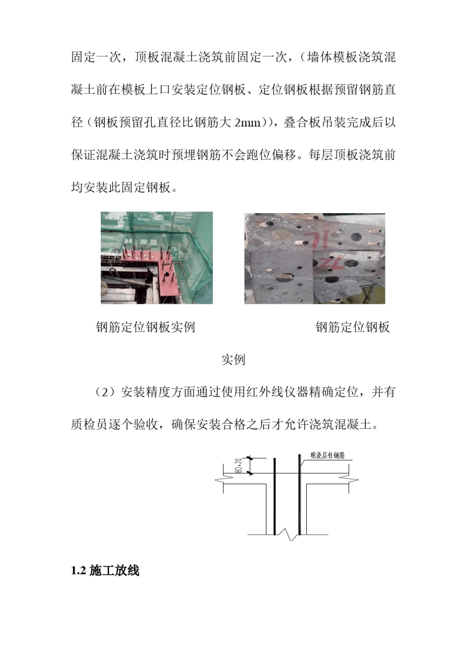 PC预制构件装配式住宅楼工程主要施工方法_第2页