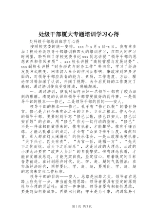 处级干部厦大专题培训学习心得