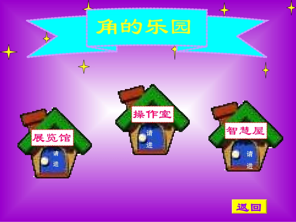 （认识角）课件PPT芮文科_第2页