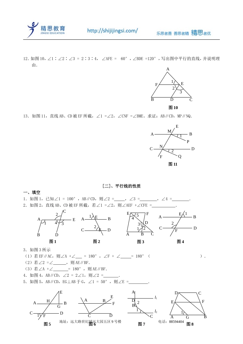 平行线的判定和性质练习题 (2)_第2页
