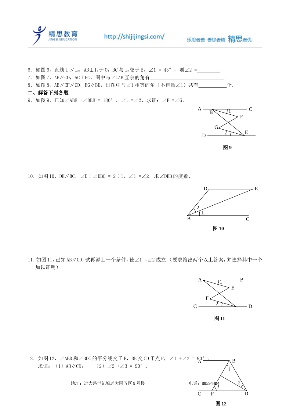 平行线的判定和性质练习题 (2)_第3页