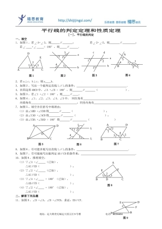 平行线的判定和性质练习题 (2)