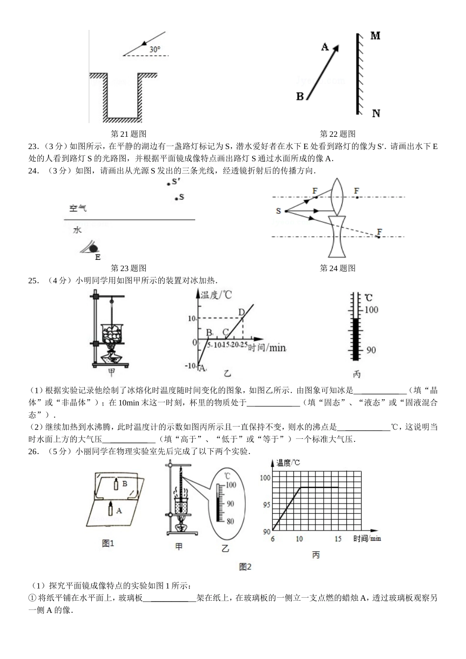 2014---2015学年八年级第一学期物理复习题_第3页
